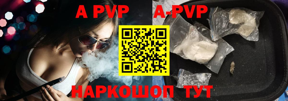 APVP Соль  как найти наркотики  Сальск  А ПВП кристаллы  Вход с VPN  A PVP мука 