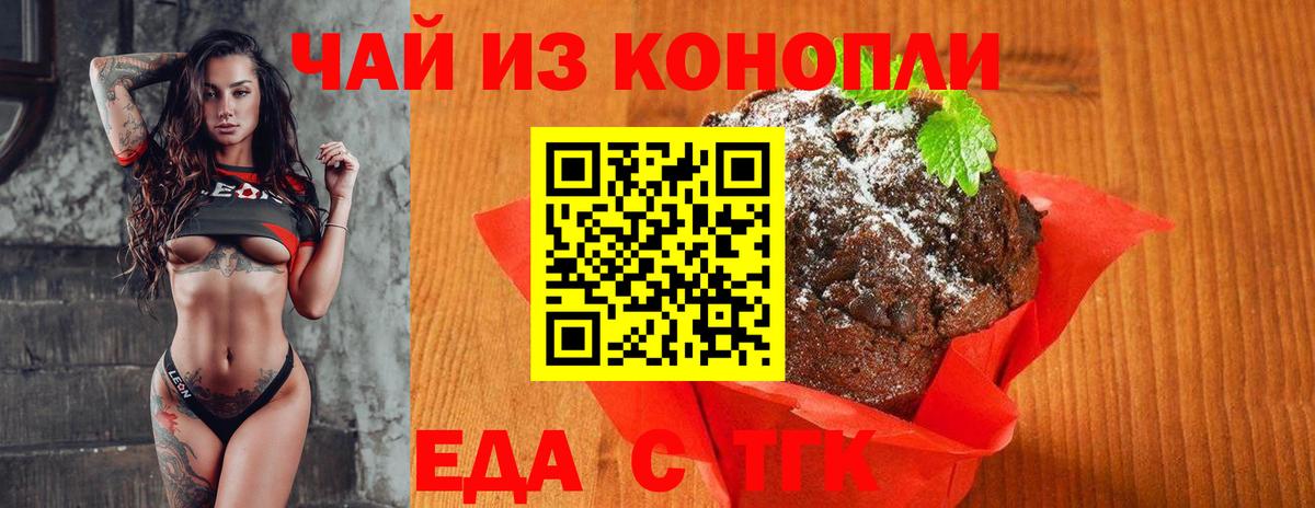 Печенье с ТГК марихуана  Вход с VPN  Сальск 