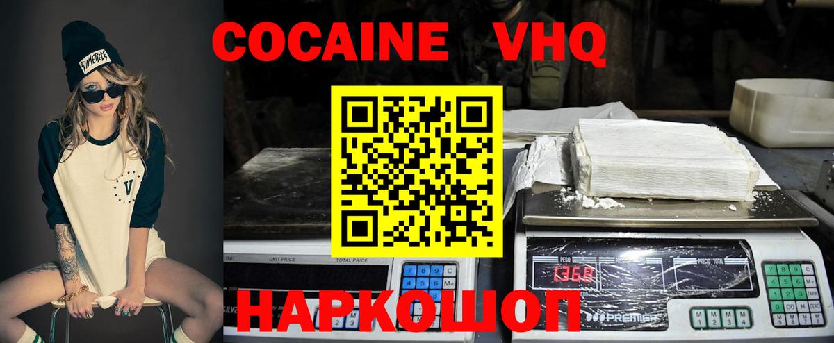 COCAIN VHQ Сальск