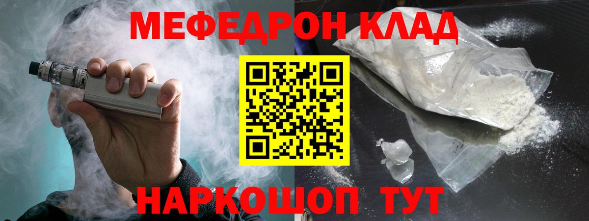 Меф мяу мяу Сальск